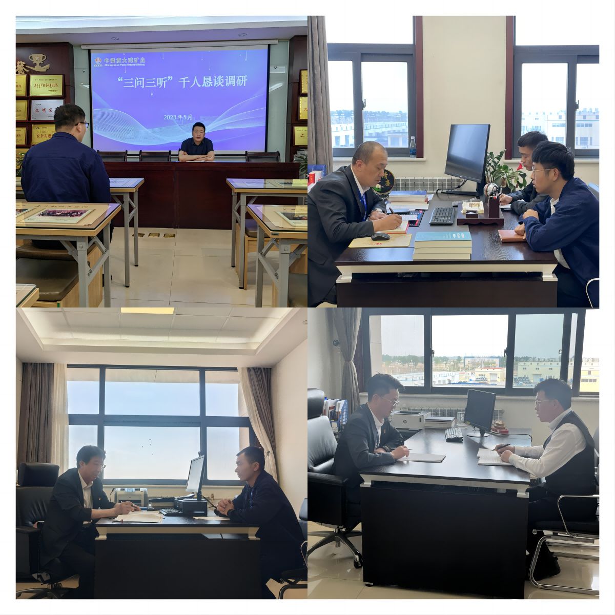 2..辅导班子恳谈调研 刘强 提供.jpg